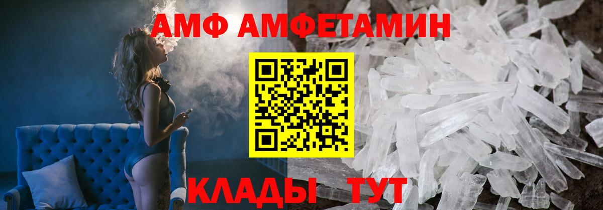 АМФЕТАМИН 97% Электрогорск