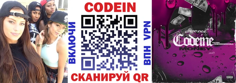 купить закладку  Электрогорск  Кодеин напиток Lean (лин) 