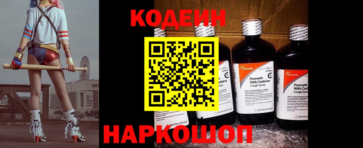 Кодеиновый сироп Lean Purple Drank  Вход с VPN  Codein напиток Lean (лин)  Электрогорск 