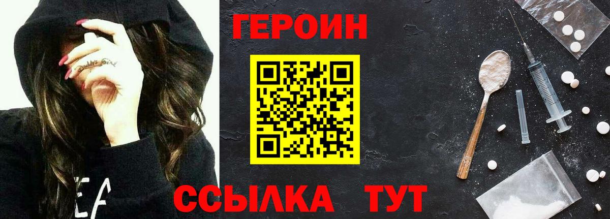 Героин белый Электрогорск
