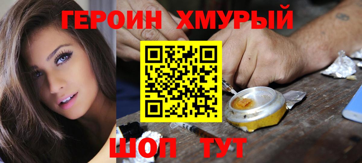 Электрогорск  Героин  Вход с VPN  Героин хмурый 