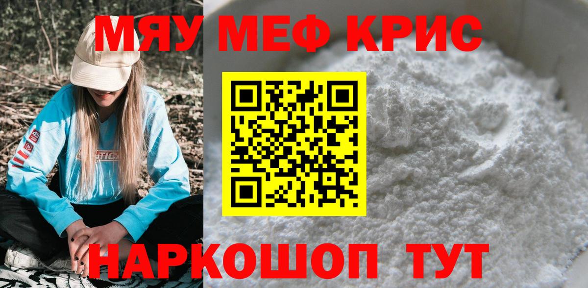 Мефедрон кристаллы Электрогорск