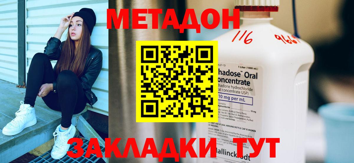 МЕТАДОН methadone  MEGA сайт  Электрогорск  Вход с VPN 