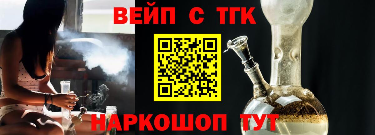 Дистиллят ТГК вейп с тгк Электрогорск